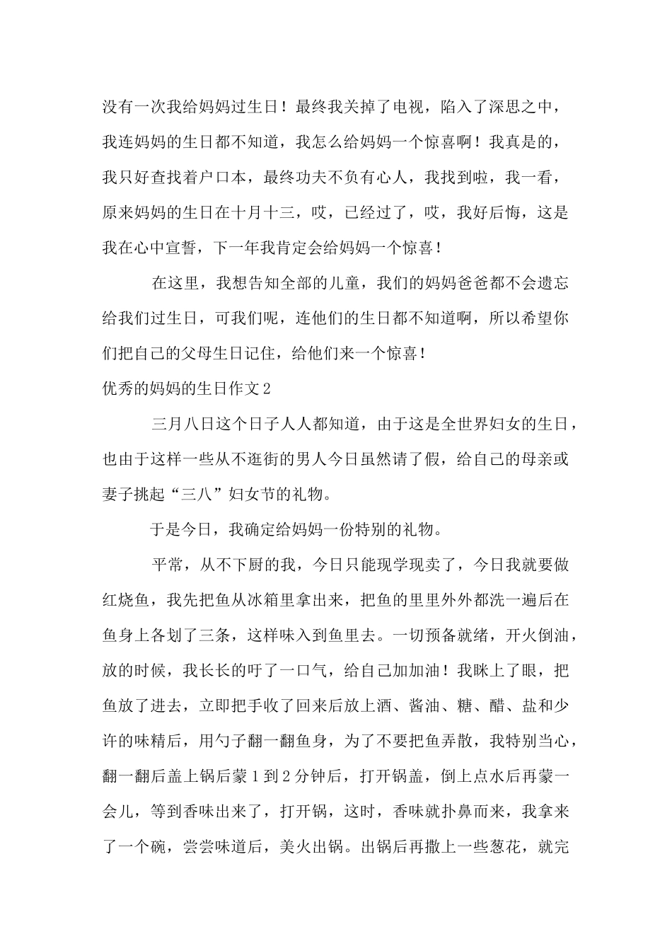 优秀的妈妈的生日_第2页