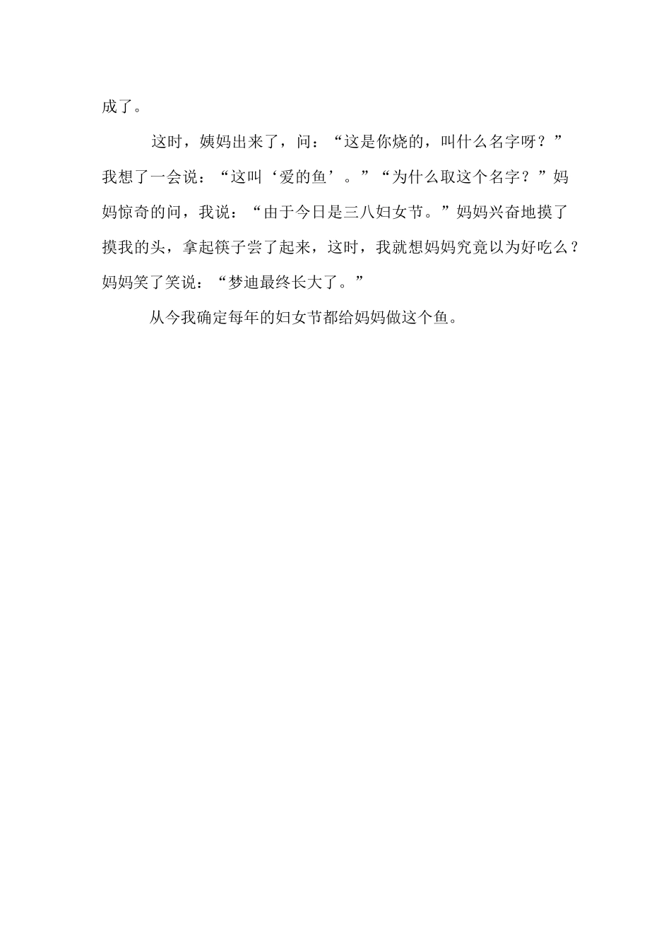 优秀的妈妈的生日_第3页