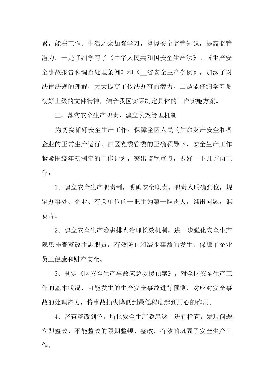 优秀的安全员的年度工作总结报告大全10篇_第2页