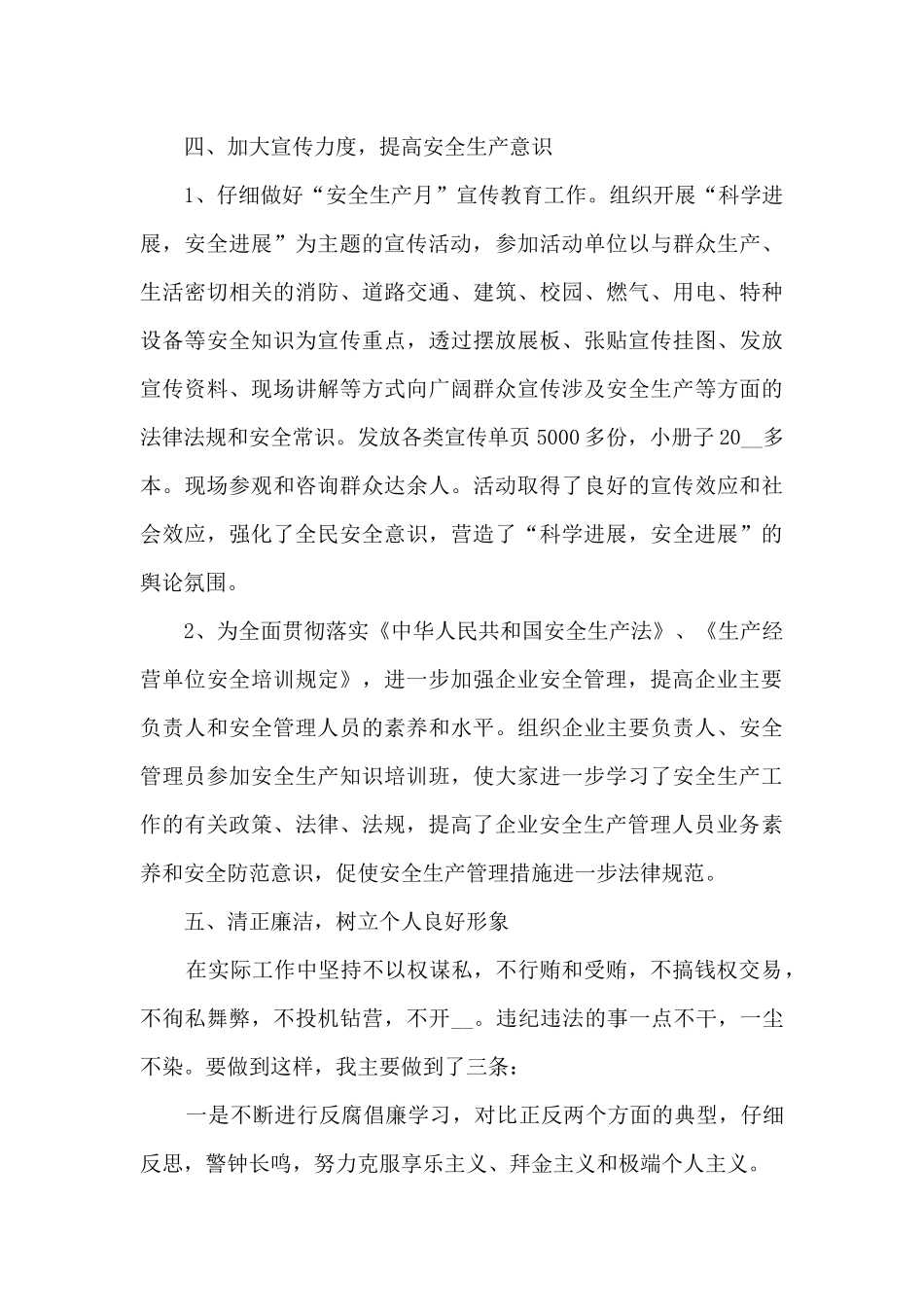 优秀的安全员的年度工作总结报告大全10篇_第3页