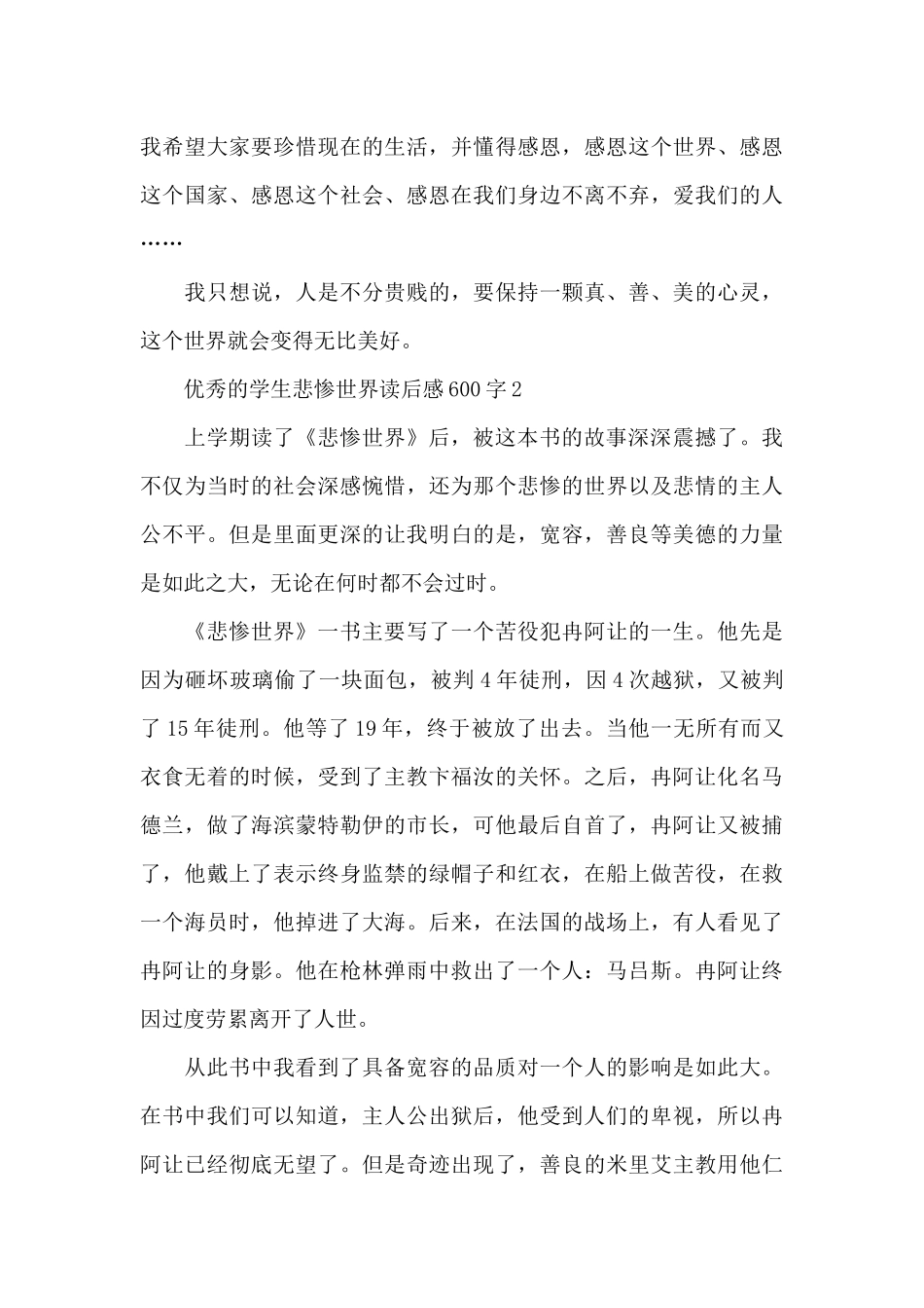 优秀的学生悲惨世界读后感600字范文_第2页