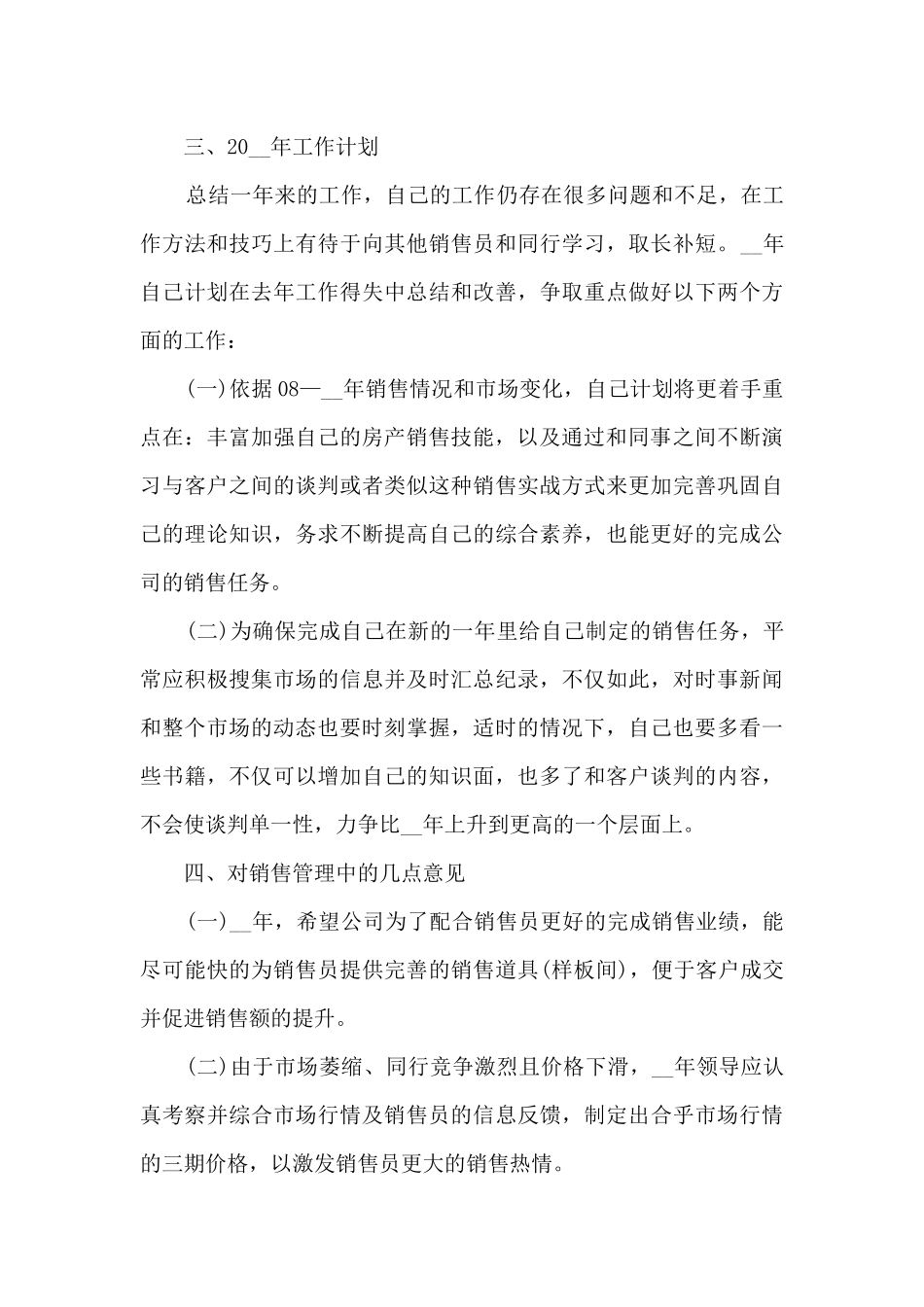 优秀的客服员工工作总结大全10篇_第3页