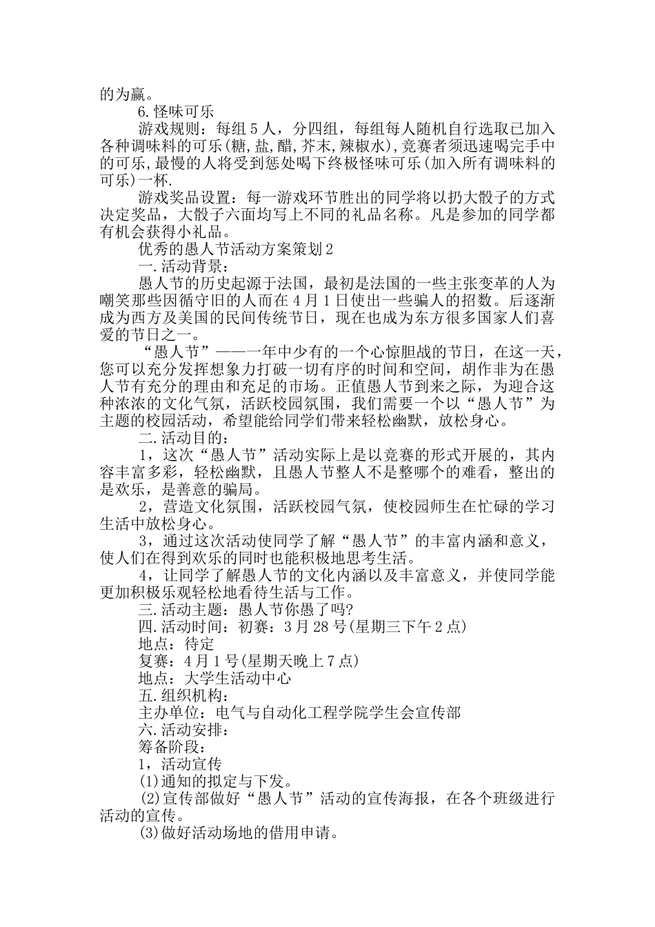 优秀的愚人节活动方案策划_第2页