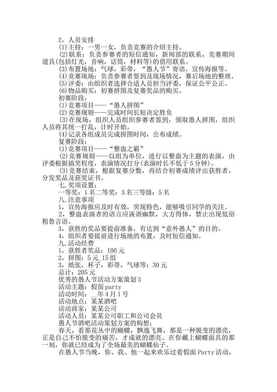 优秀的愚人节活动方案策划_第3页