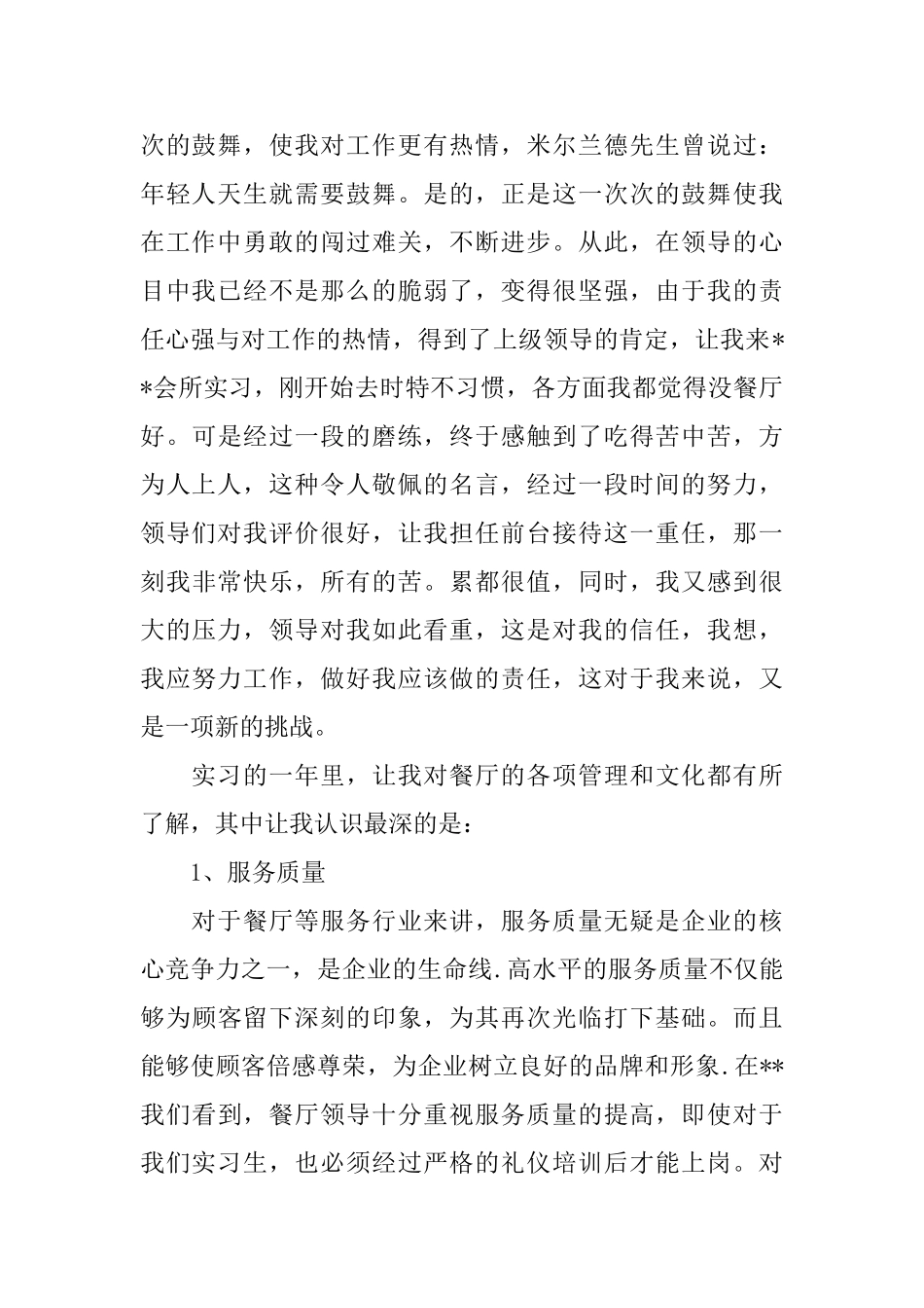 优秀的收银员工作总结模板_第2页