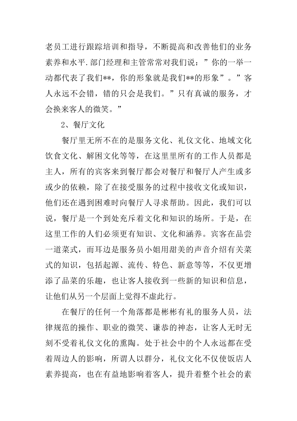 优秀的收银员工作总结模板_第3页