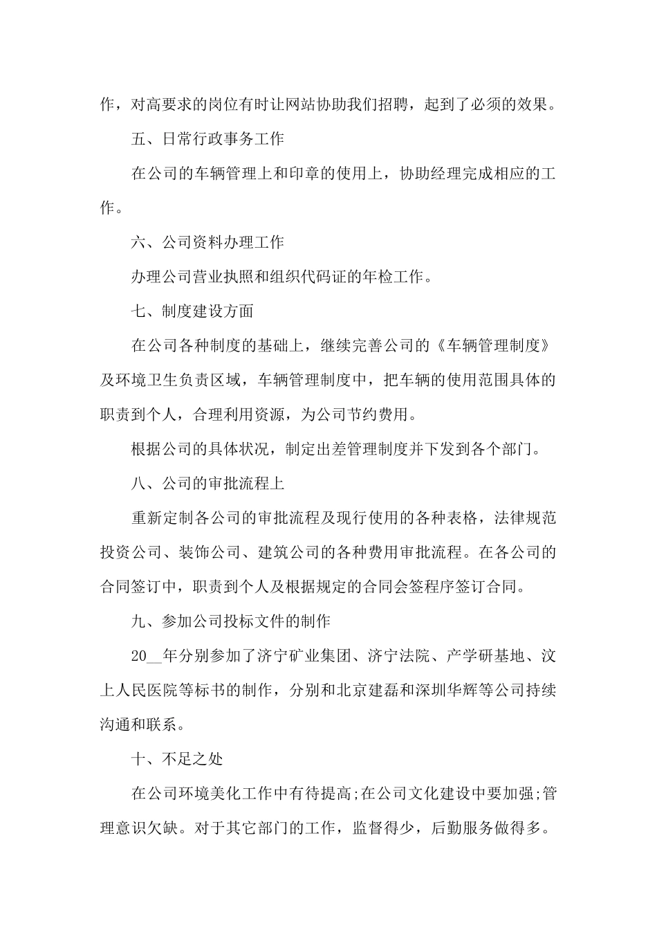 优秀的文员年度工作总结范文_第2页