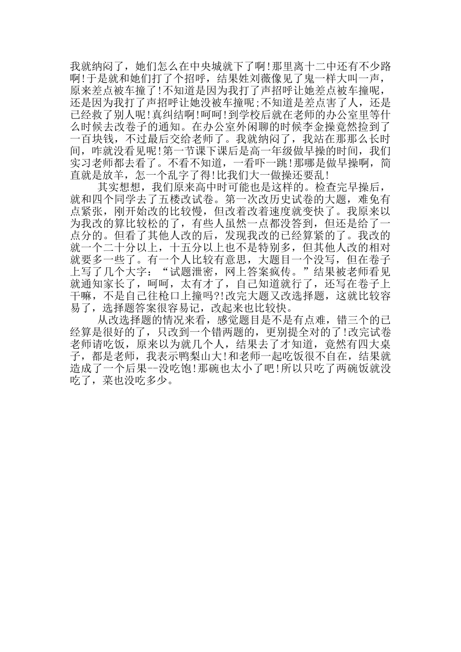 优秀的实习工作日记_第2页