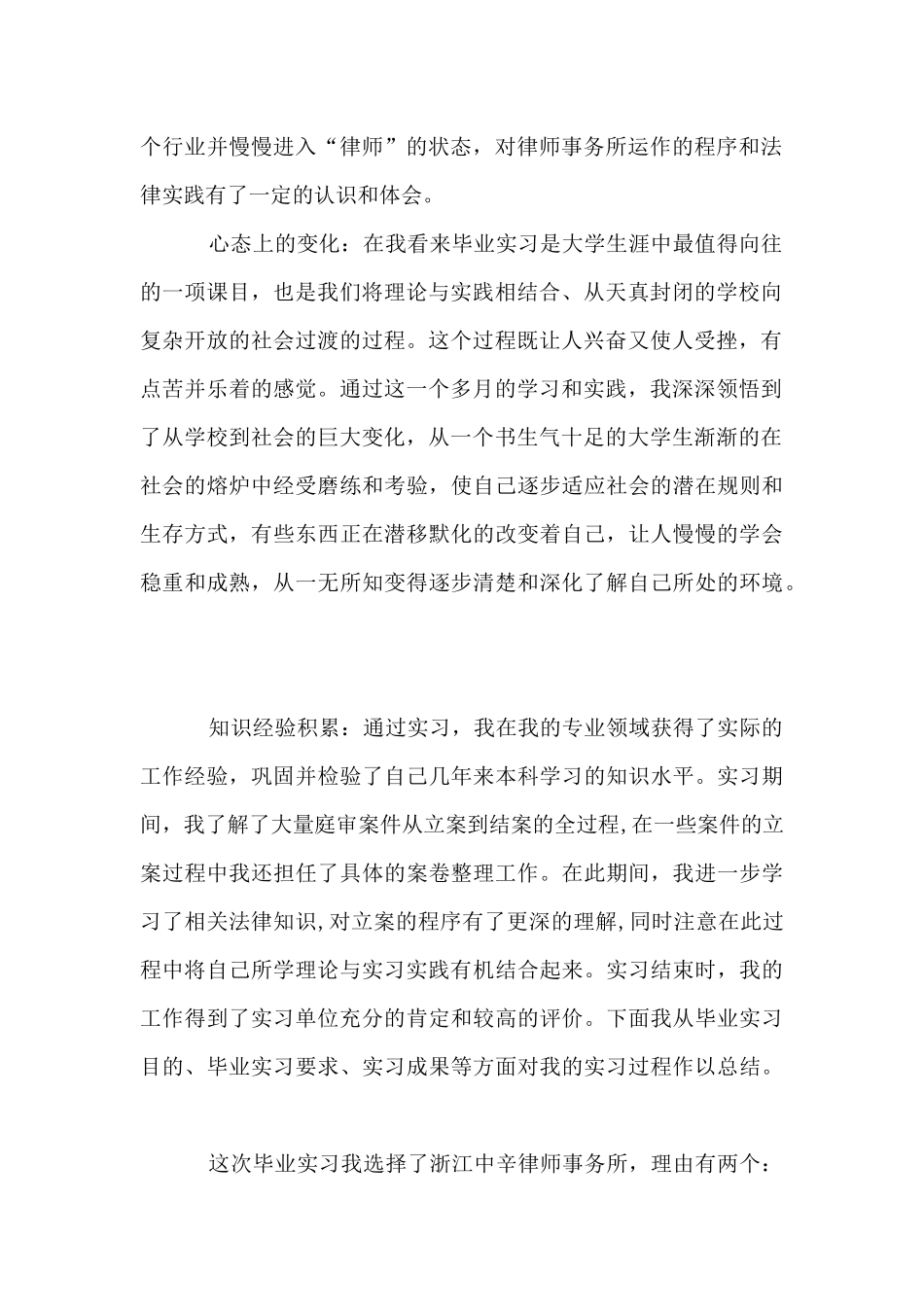 优秀的法律学实习自我鉴定_第2页