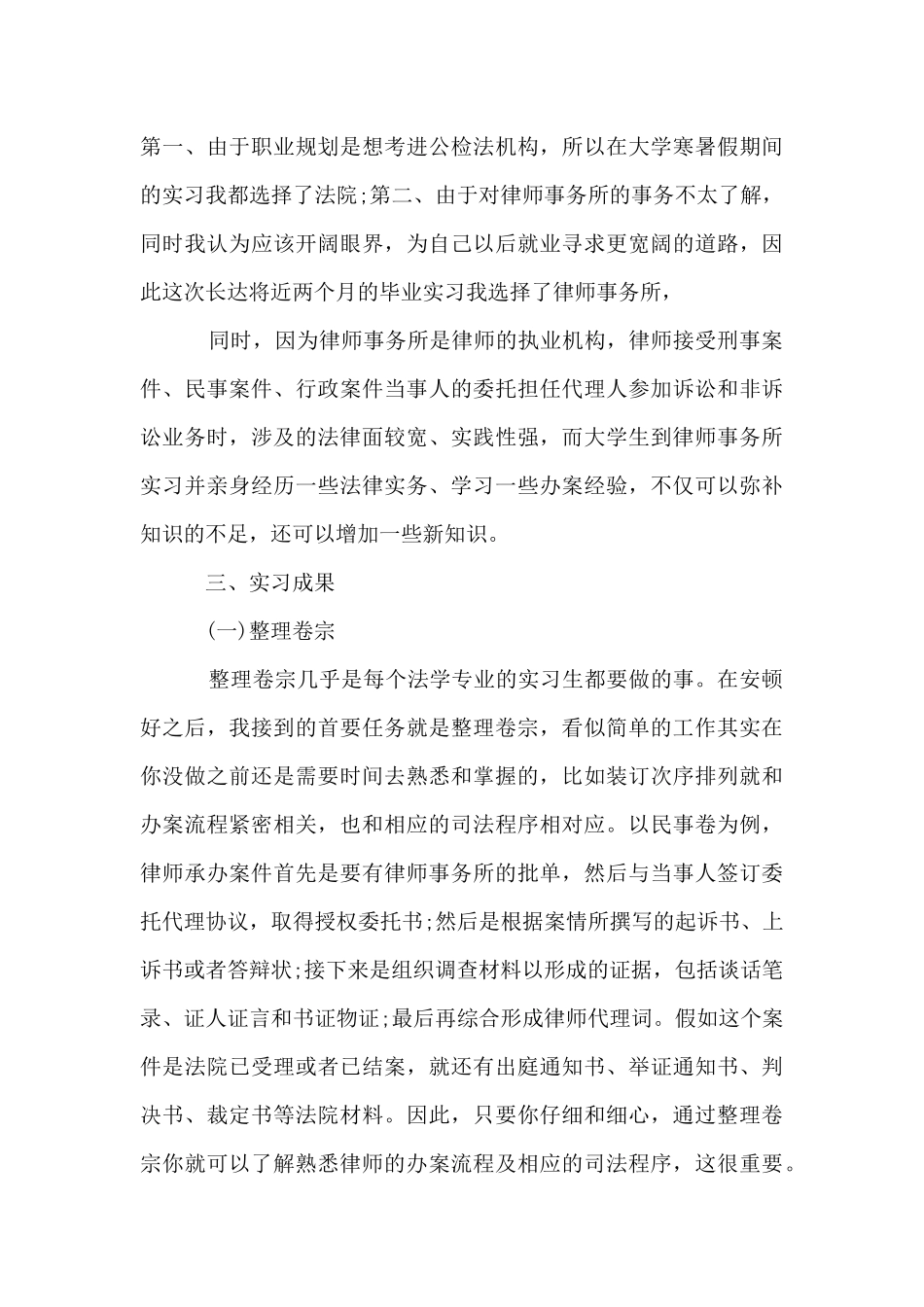 优秀的法律学实习自我鉴定_第3页