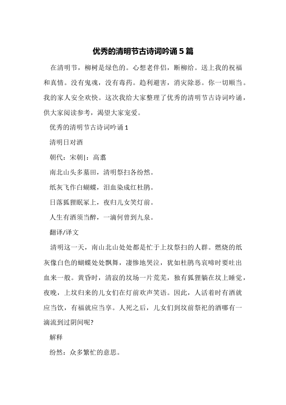 优秀的清明节古诗词吟诵5篇_第1页