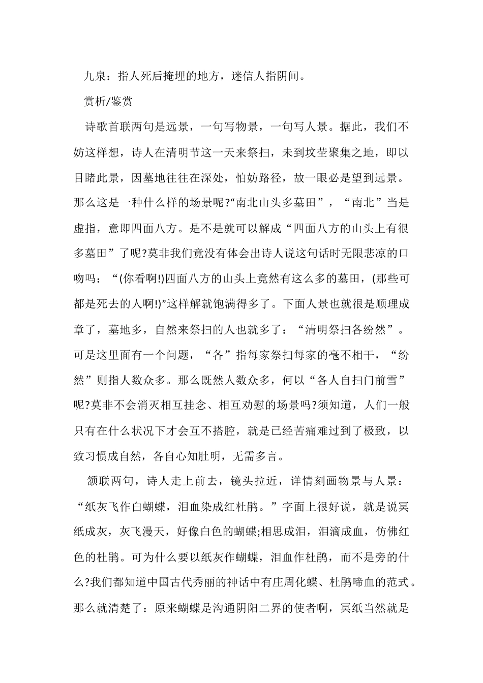 优秀的清明节古诗词吟诵5篇_第2页