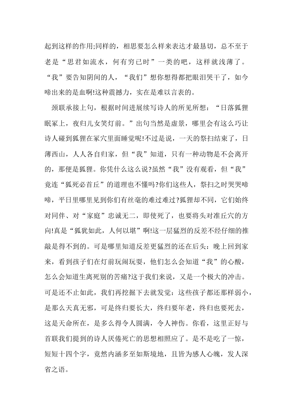 优秀的清明节古诗词吟诵5篇_第3页