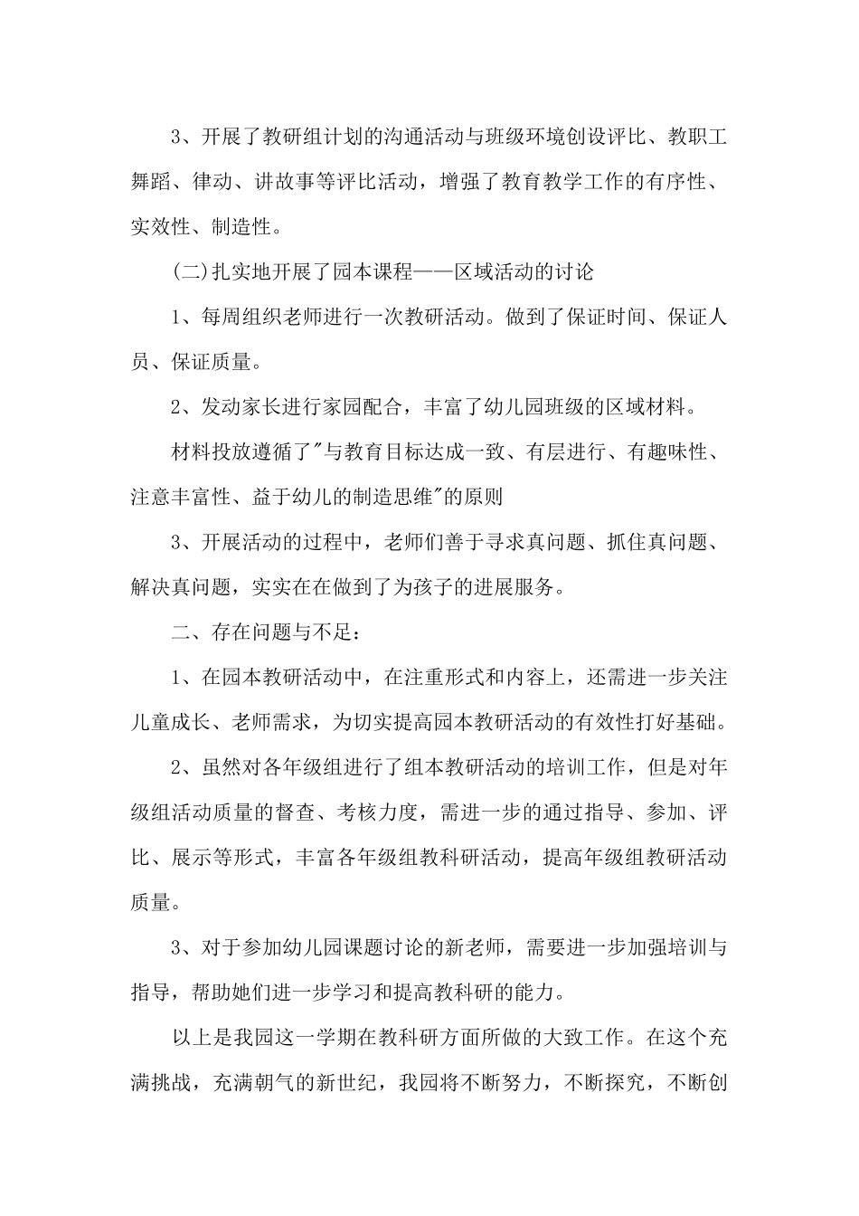 优秀的幼师教育工作心得范文_第2页