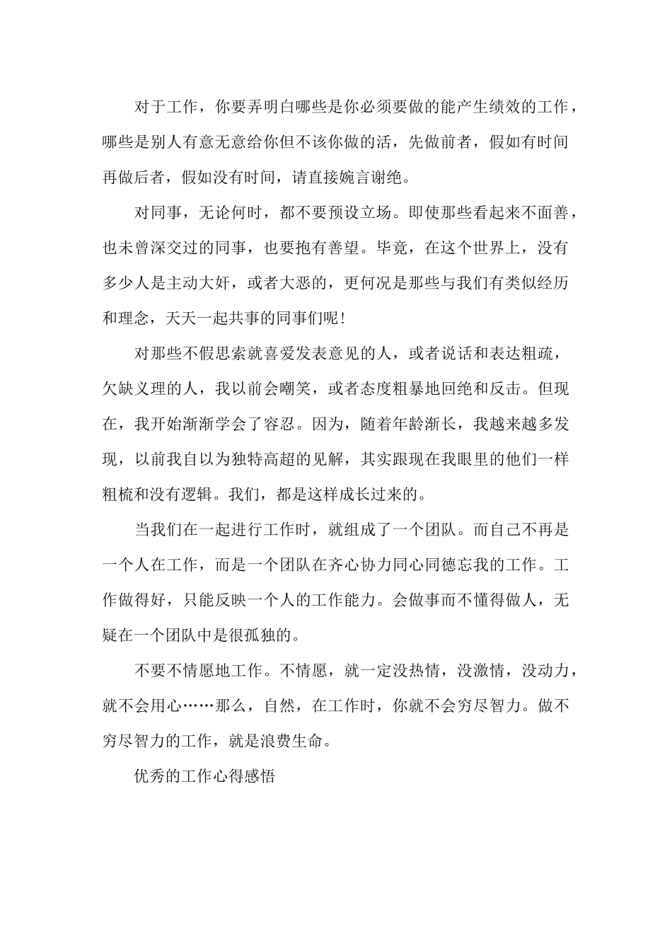 优秀的工作心得感悟_第2页