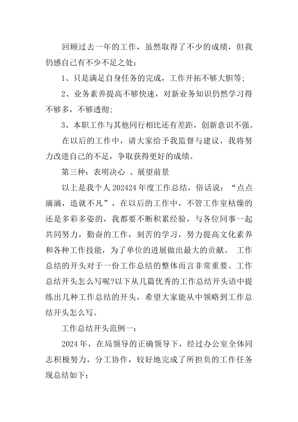 优秀的工作总结开头结尾_第2页