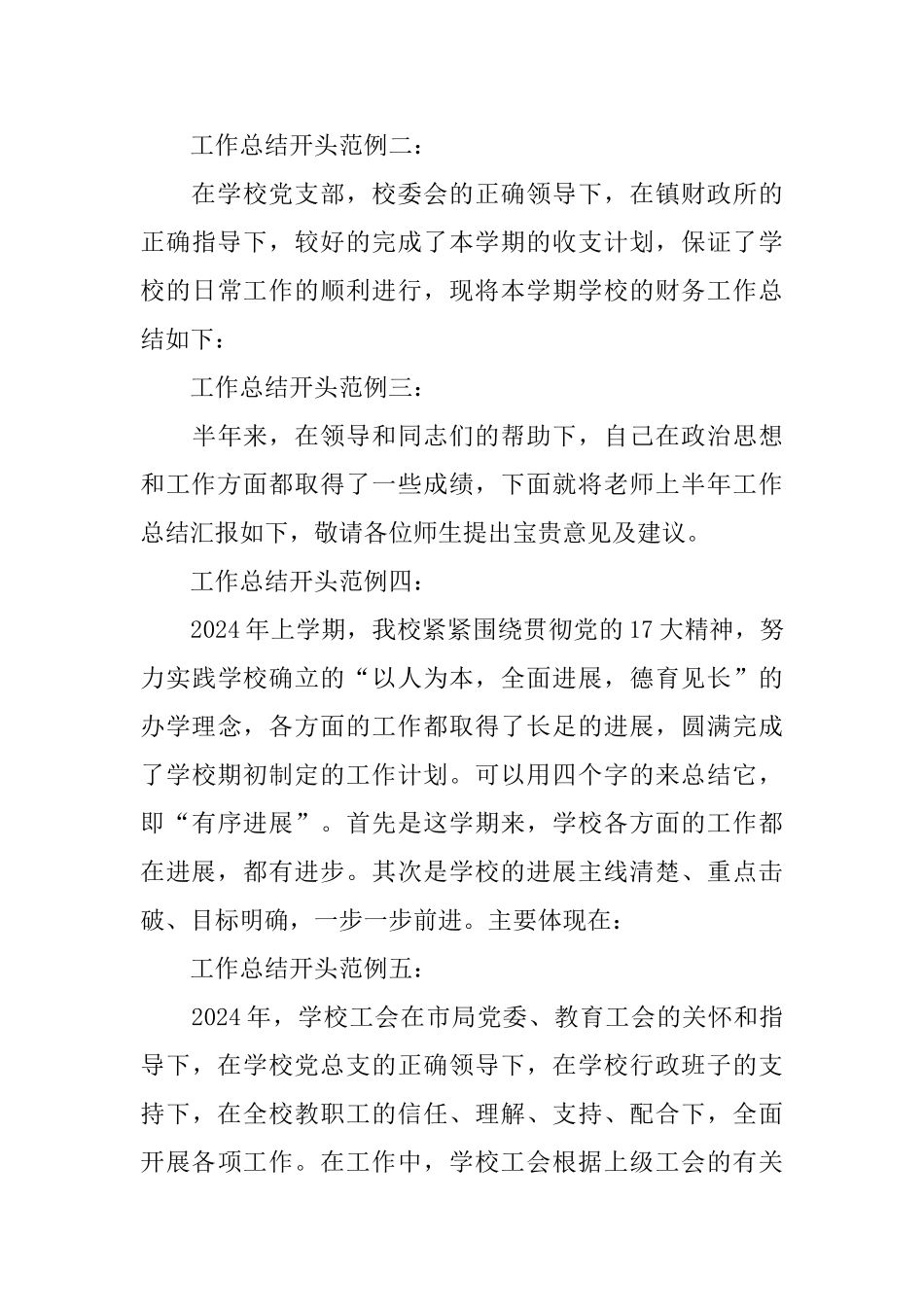 优秀的工作总结开头结尾_第3页