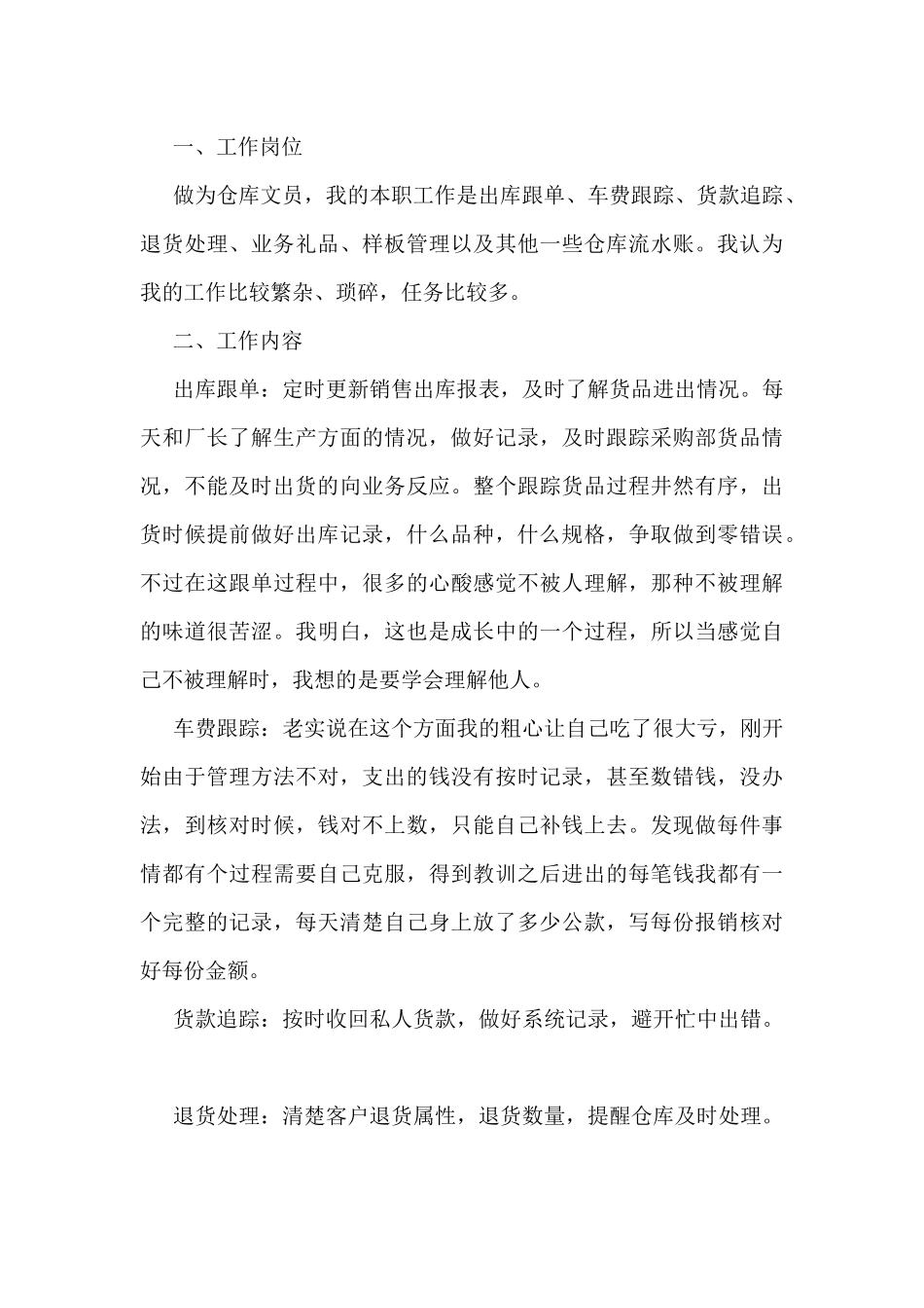 优秀的文员个人工作总结报告10篇_第3页