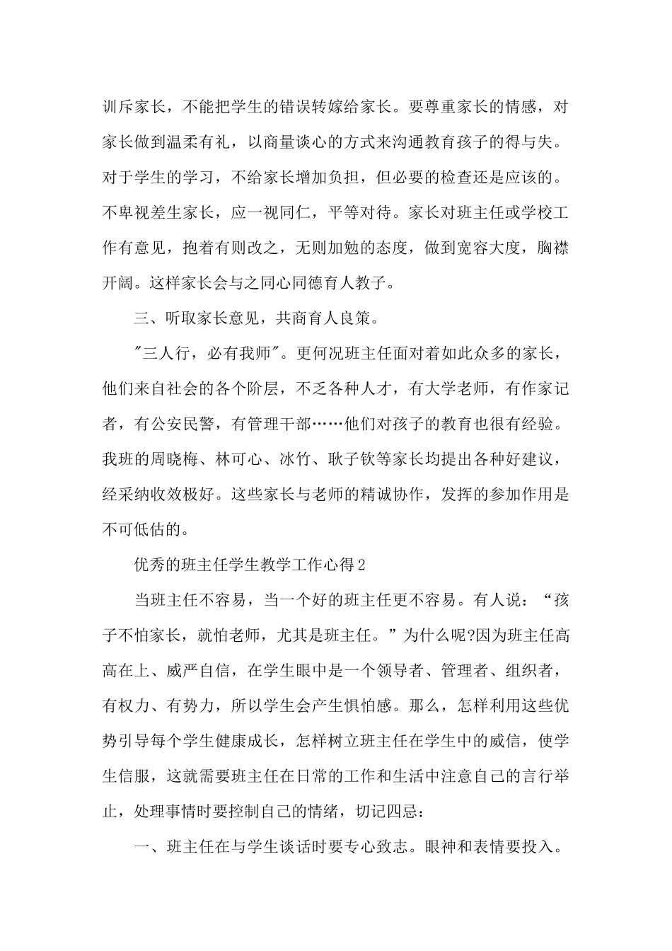 优秀的班主任学生教学工作心得范文_第2页
