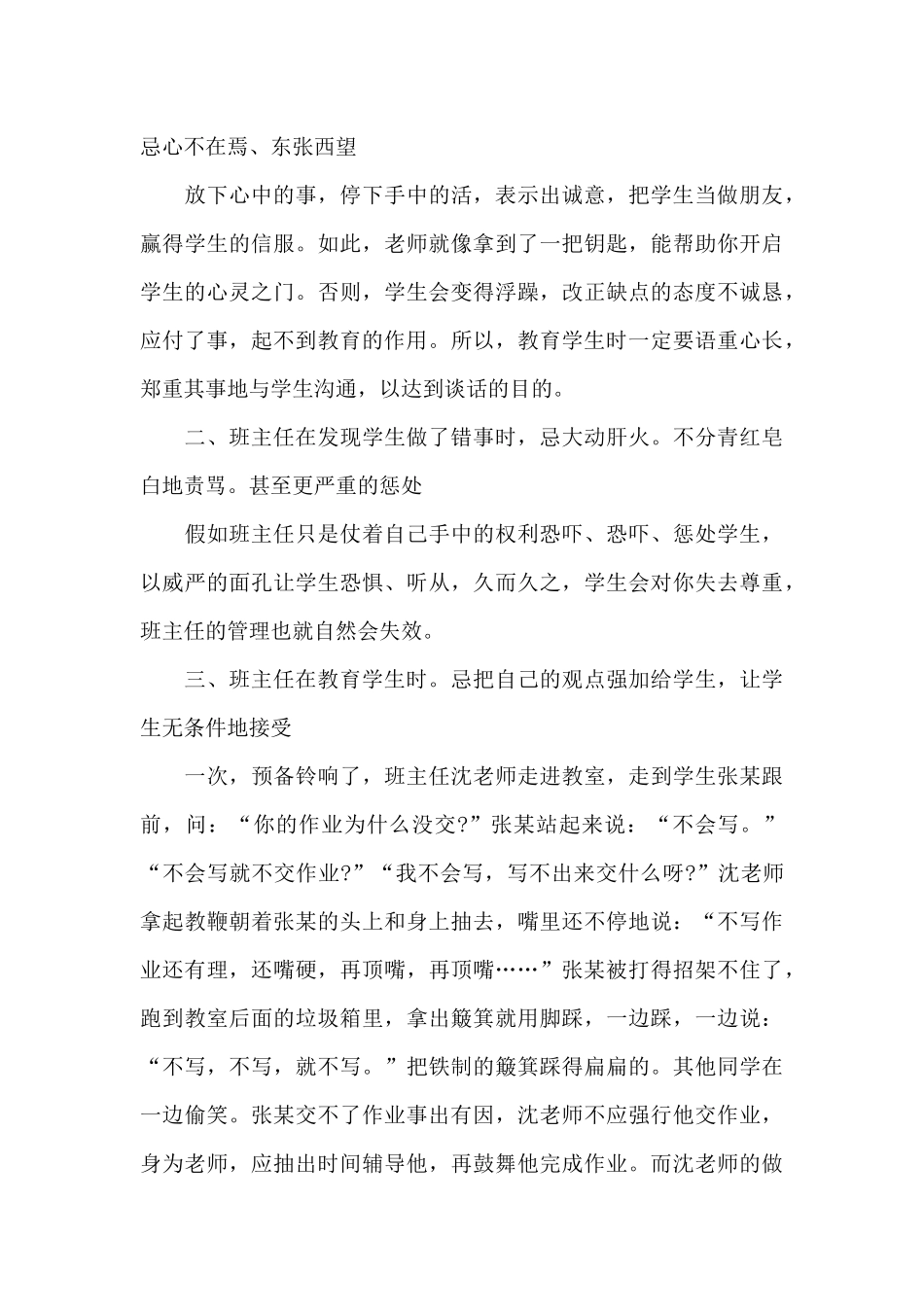优秀的班主任学生教学工作心得范文_第3页