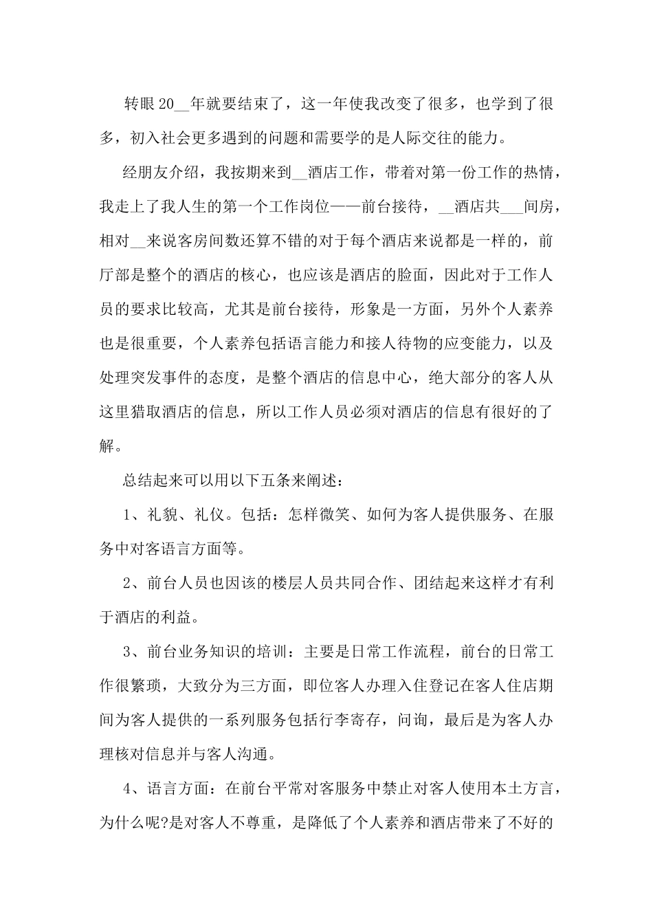 优秀的文员个人工作总结范本10篇_第3页