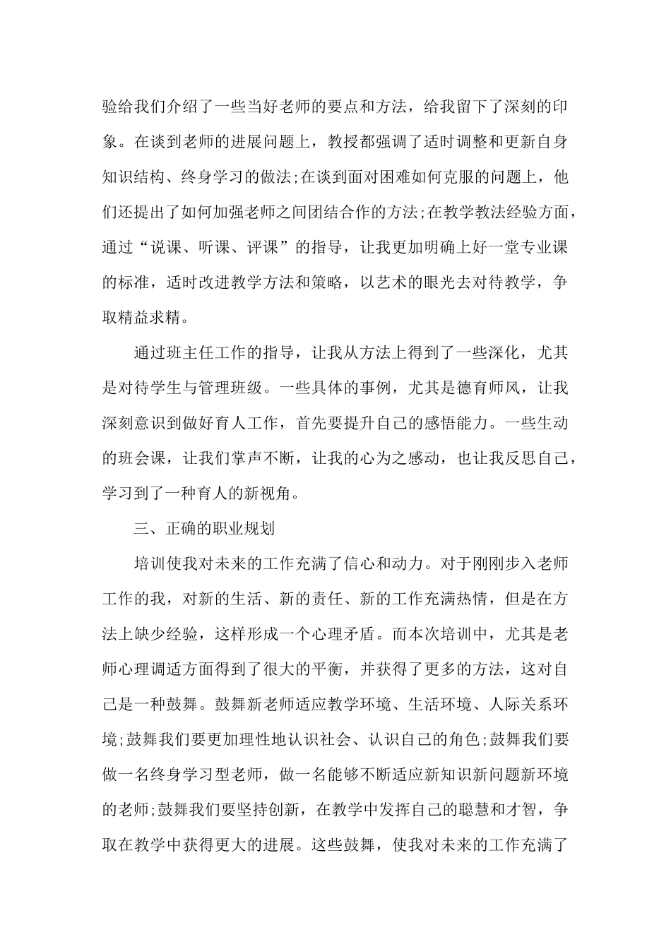 优秀的老师入职能力培训心得范文_第2页