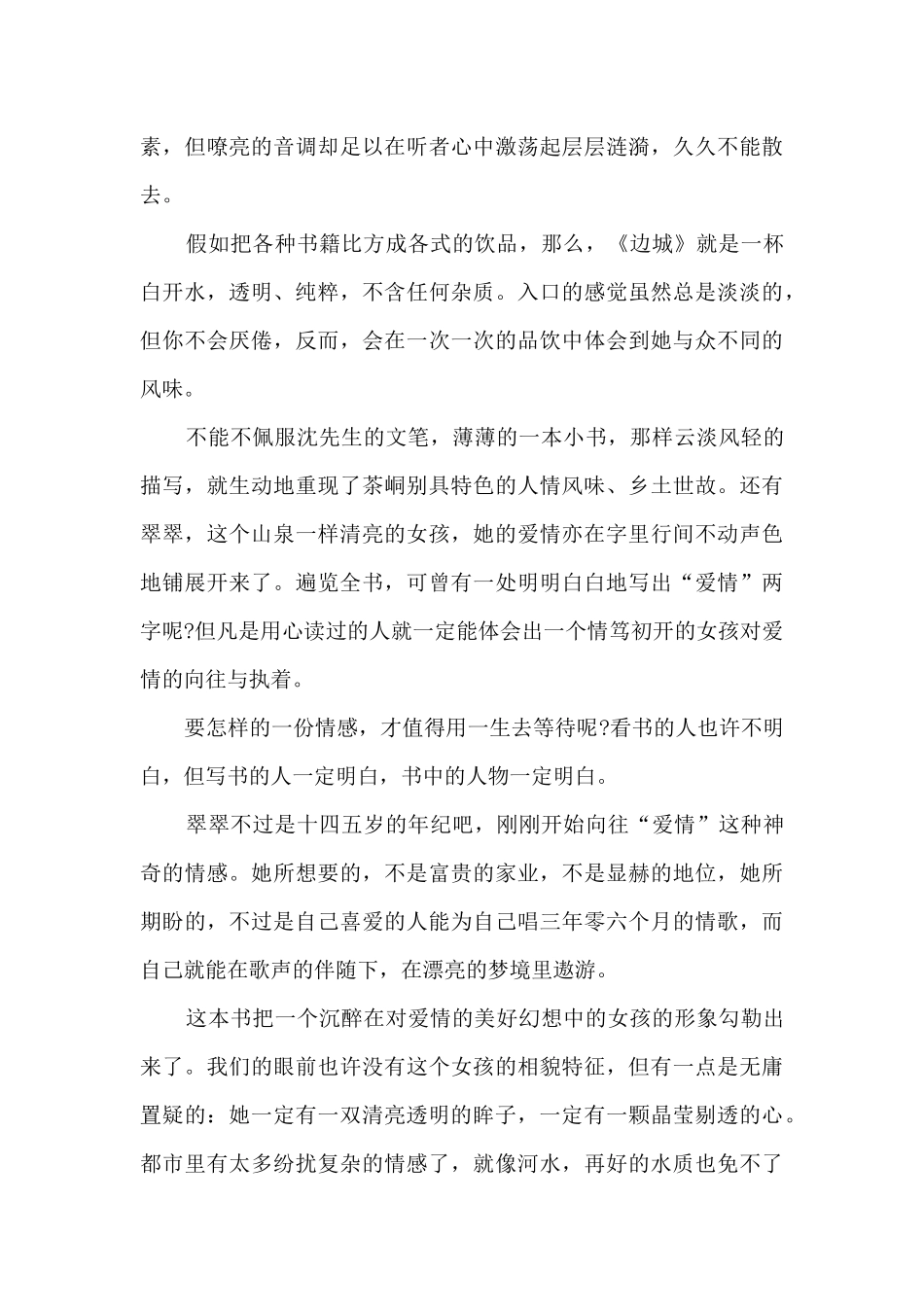 优秀的边城读书心得体会_第3页