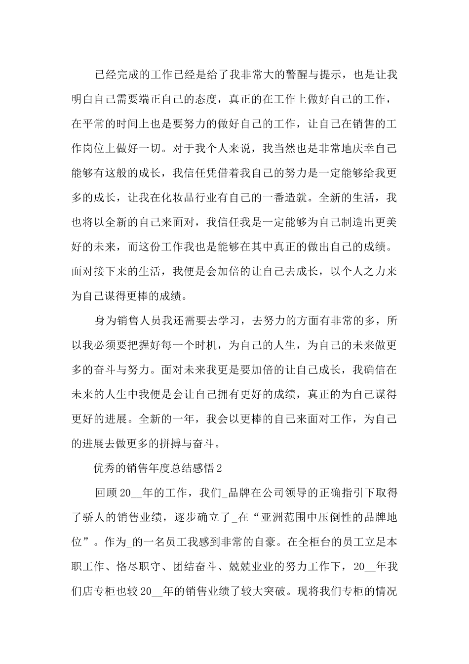 优秀的销售年度总结感悟范本10篇_第2页