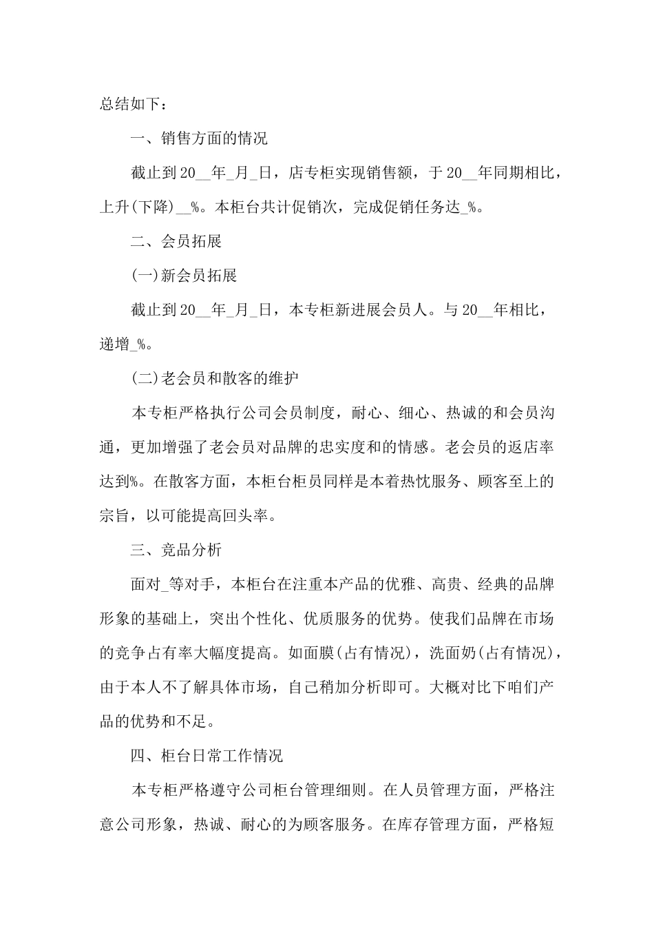 优秀的销售年度总结感悟范本10篇_第3页