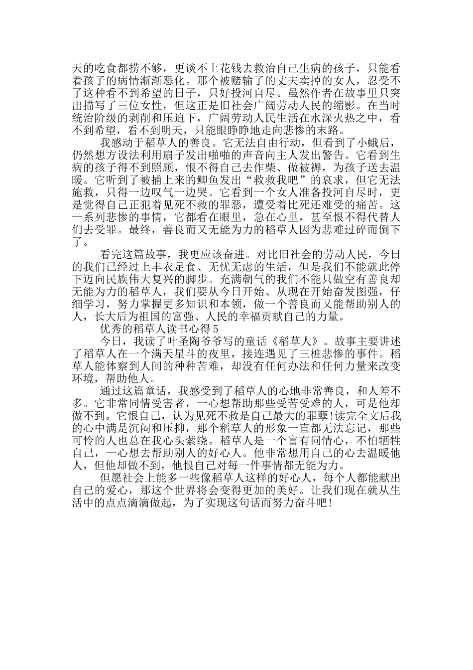 优秀的稻草人读书心得_第3页