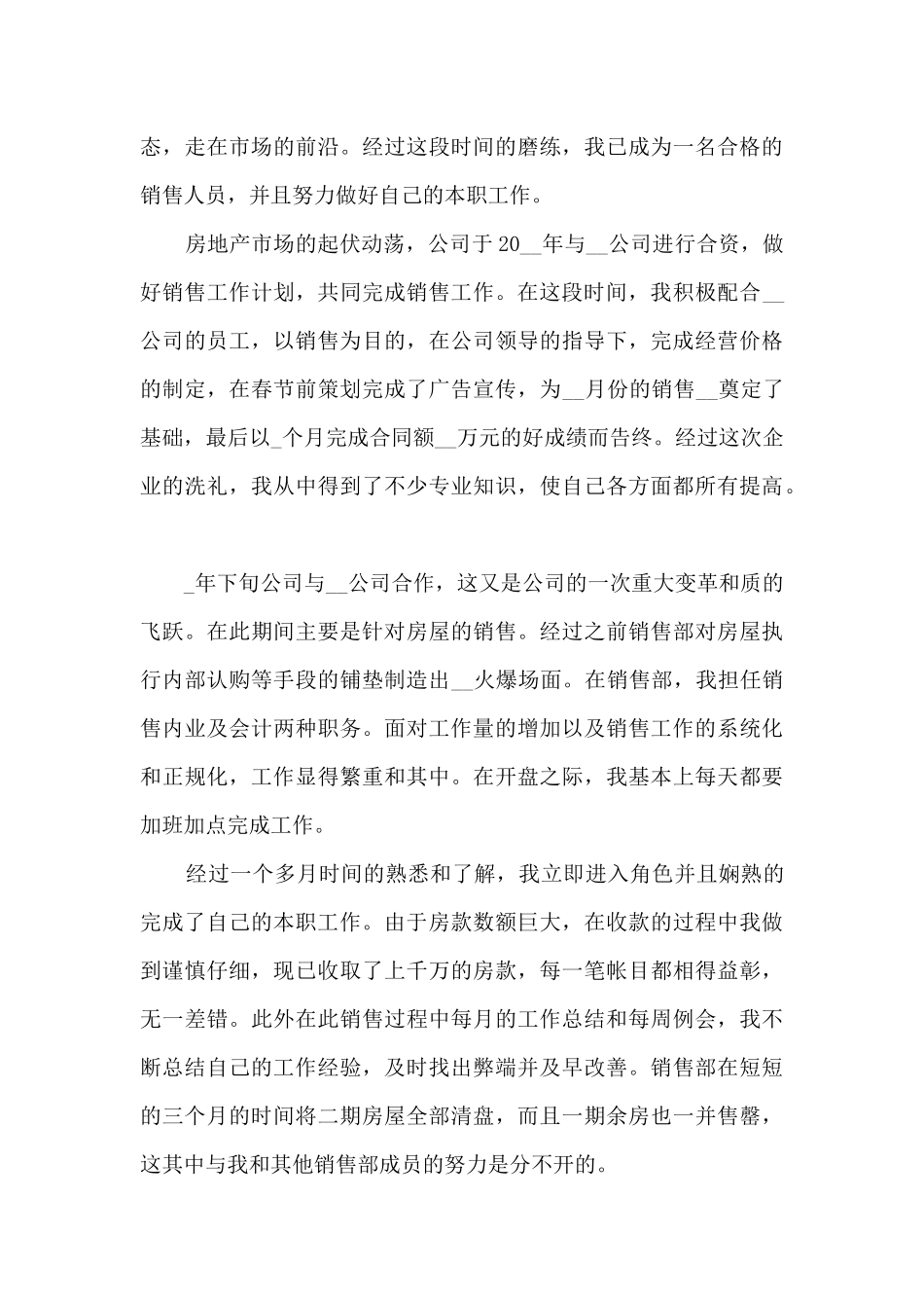 优秀的销售年终总结感悟大全10篇_第3页