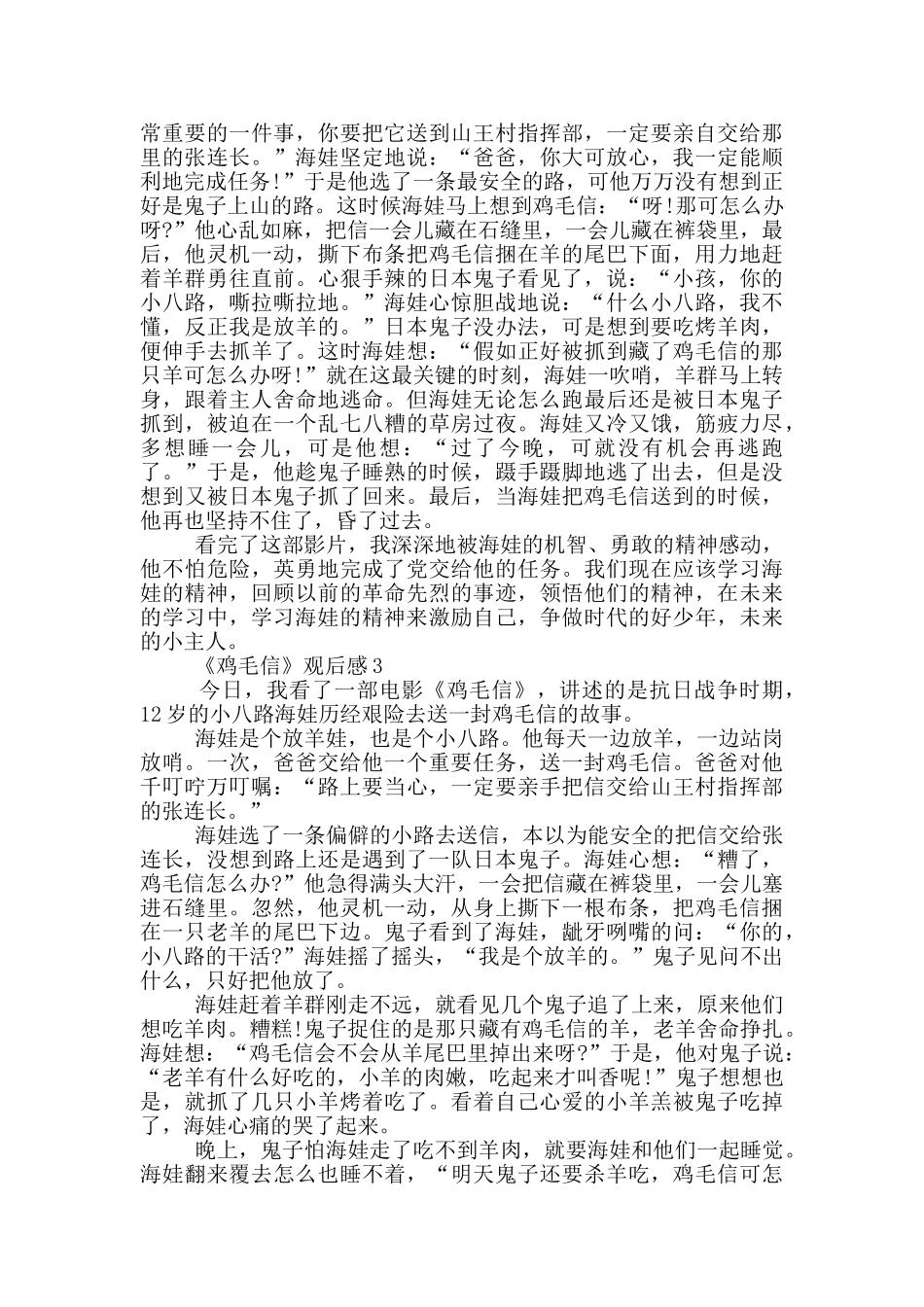 优秀的鸡毛信观后感_第2页