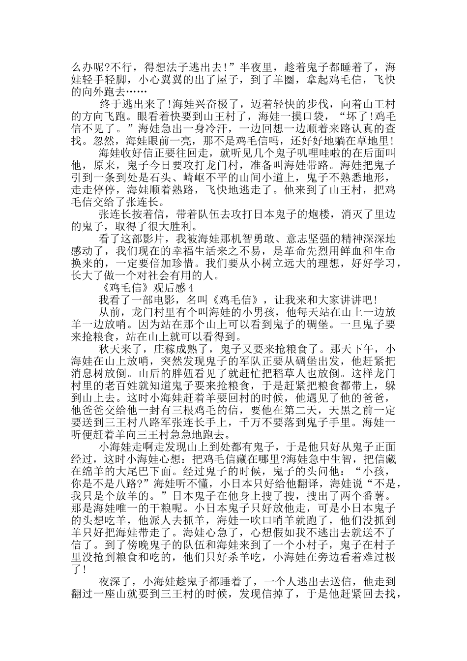 优秀的鸡毛信观后感_第3页