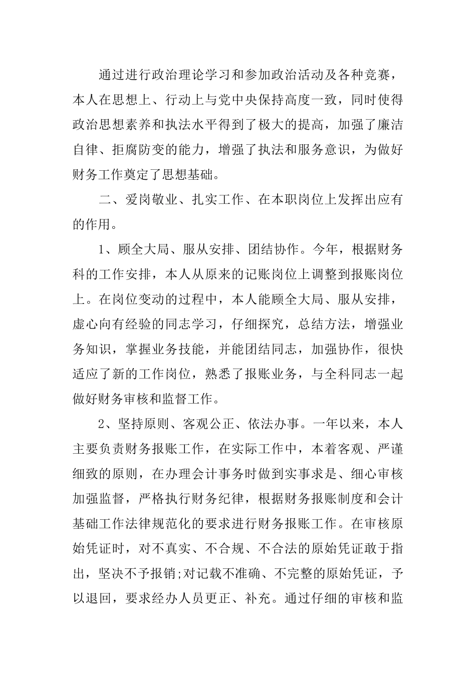 优秀的财务经理工作总结_第2页