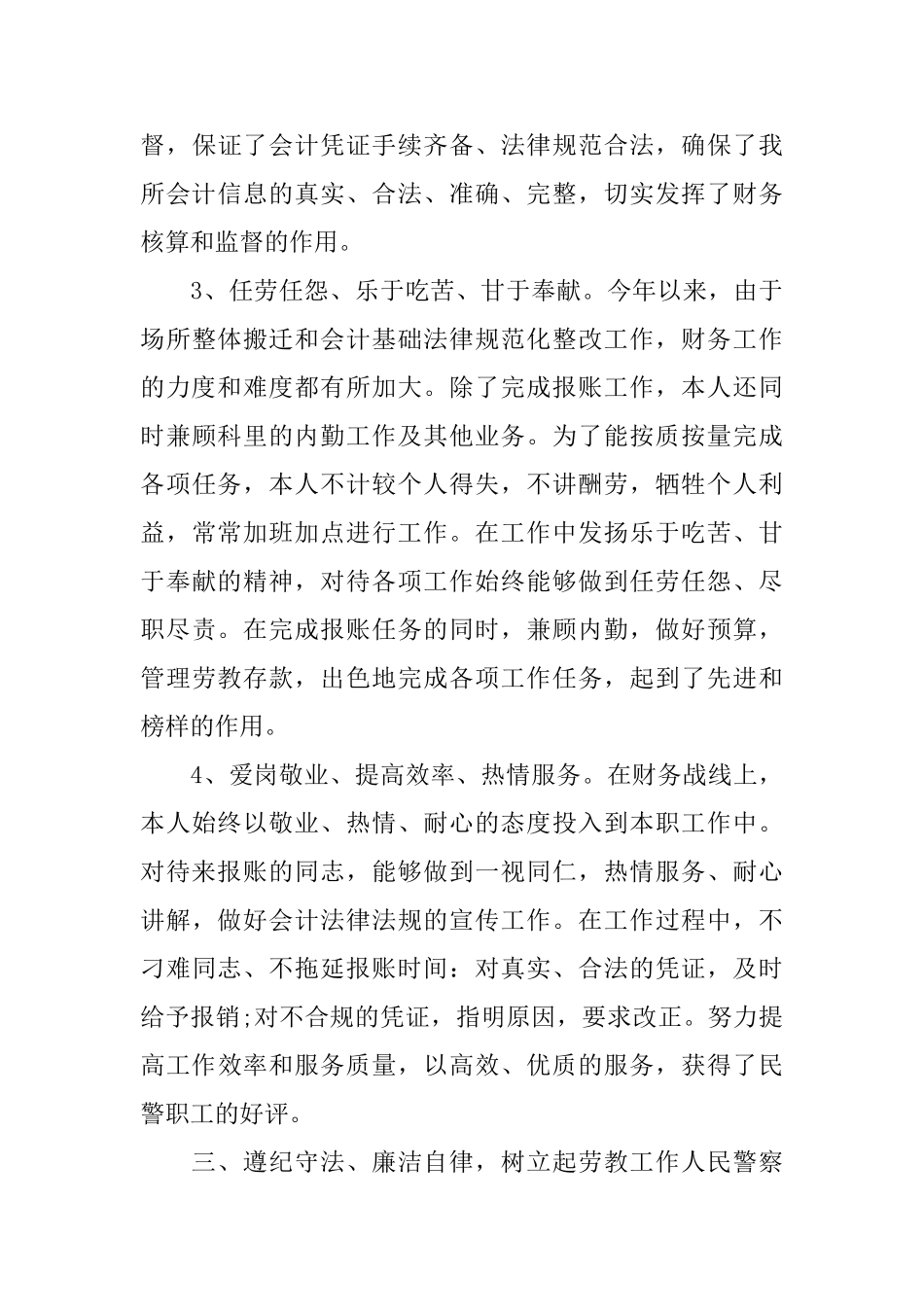 优秀的财务经理工作总结_第3页