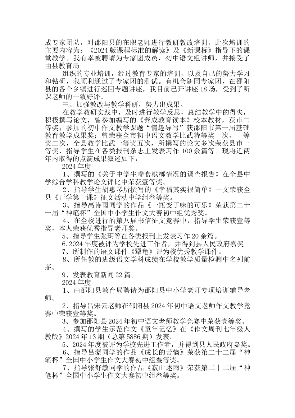 优秀社区工作者工作总结_第2页