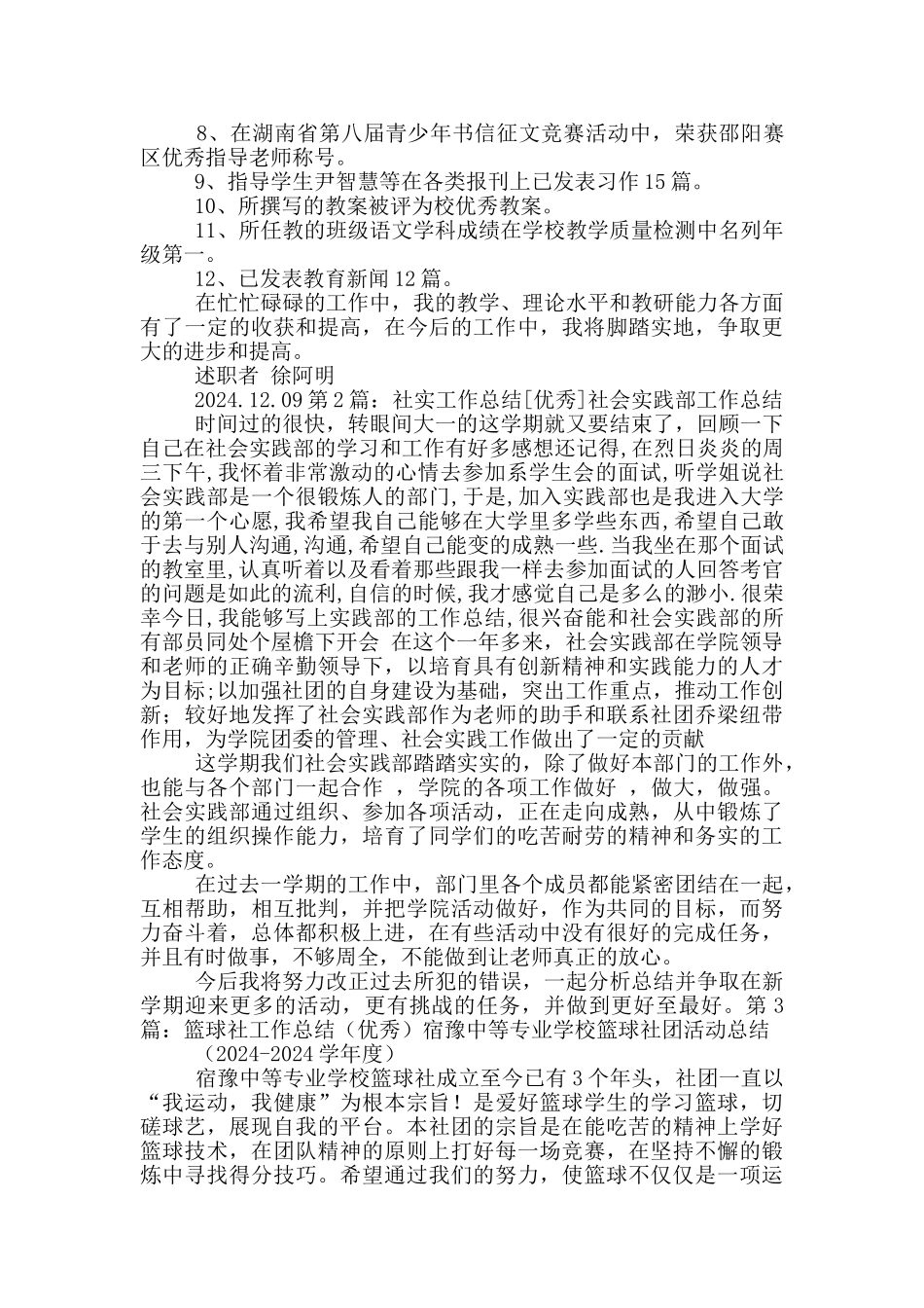 优秀社区工作者工作总结_第3页