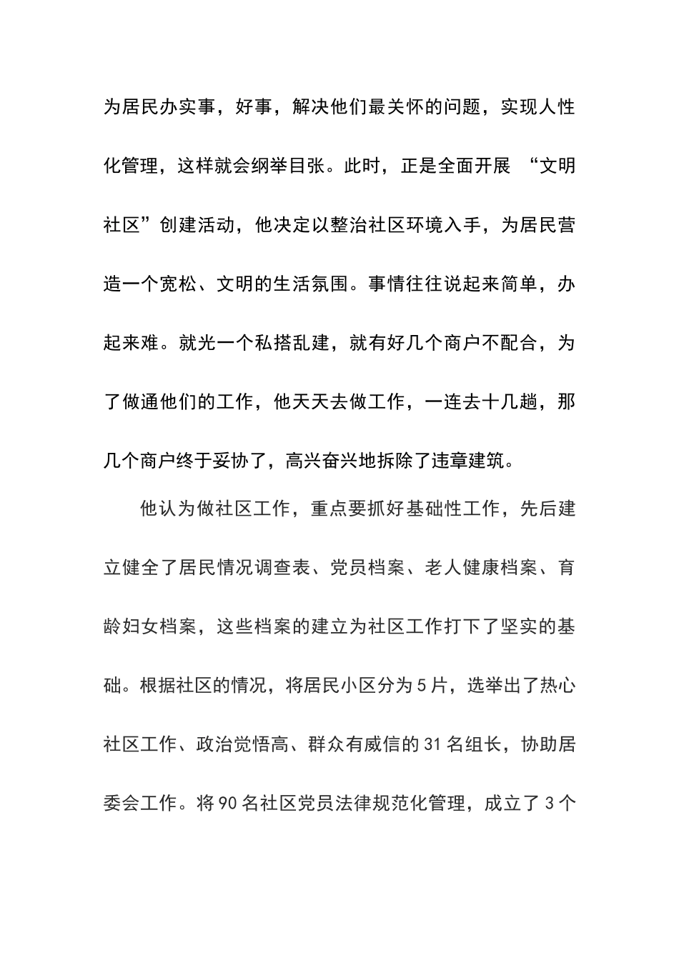 优秀社区工作者事迹材料_第2页