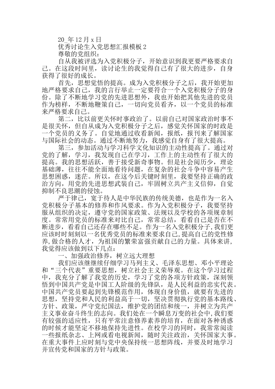 优秀研究生入党思想汇报_第2页