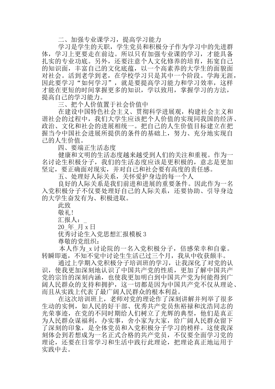 优秀研究生入党思想汇报_第3页