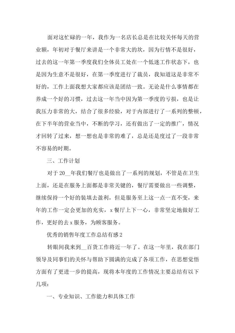 优秀的销售年度工作总结有感范本10篇_第2页