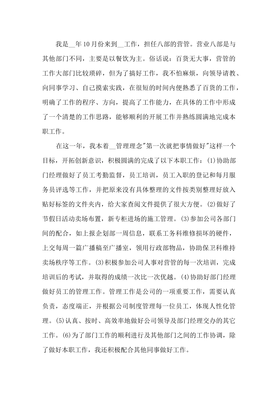 优秀的销售年度工作总结有感范本10篇_第3页