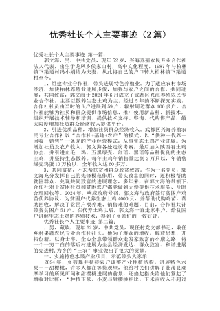 优秀社长个人主要事迹