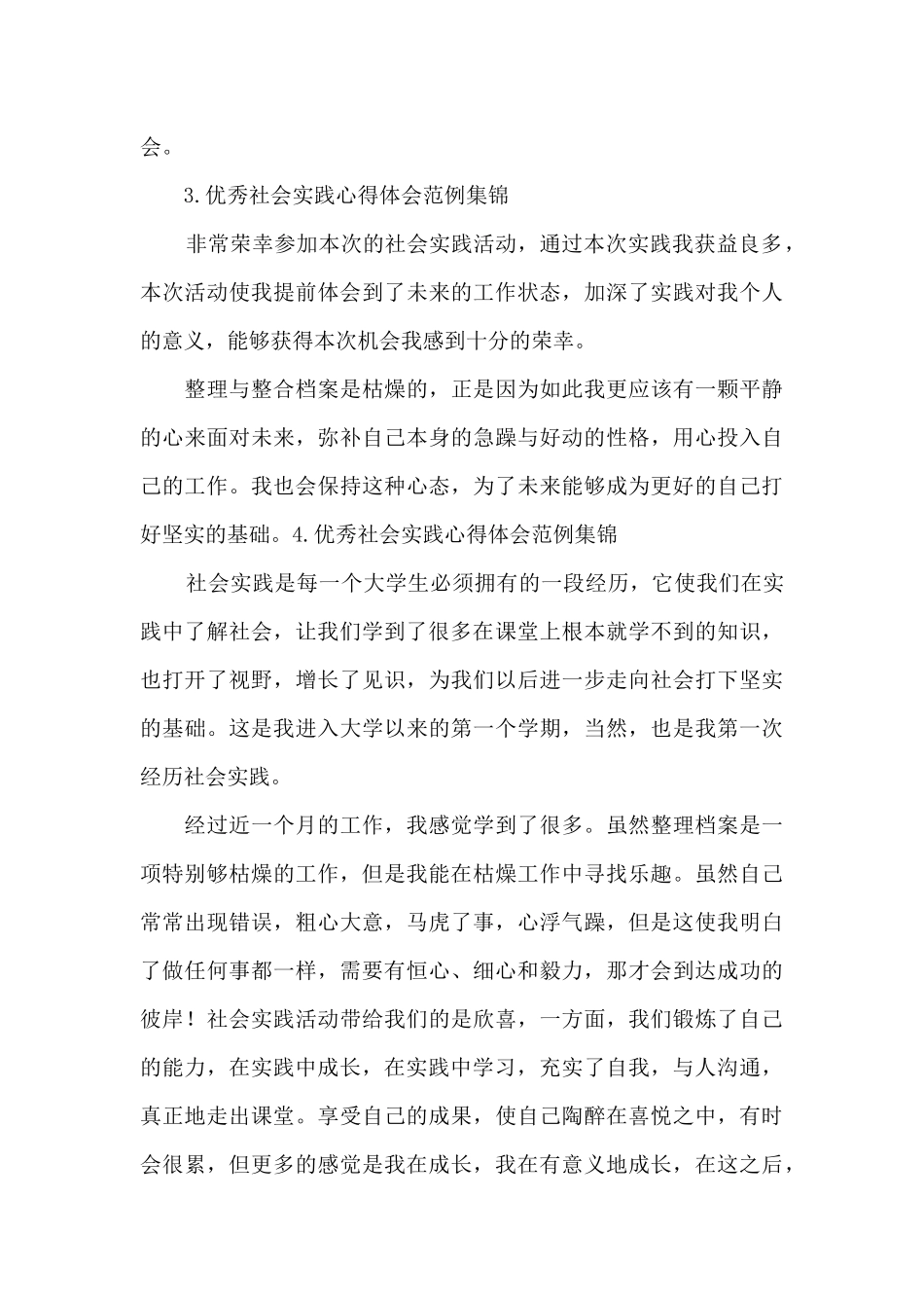 优秀社会实践心得体会范例集锦_第3页