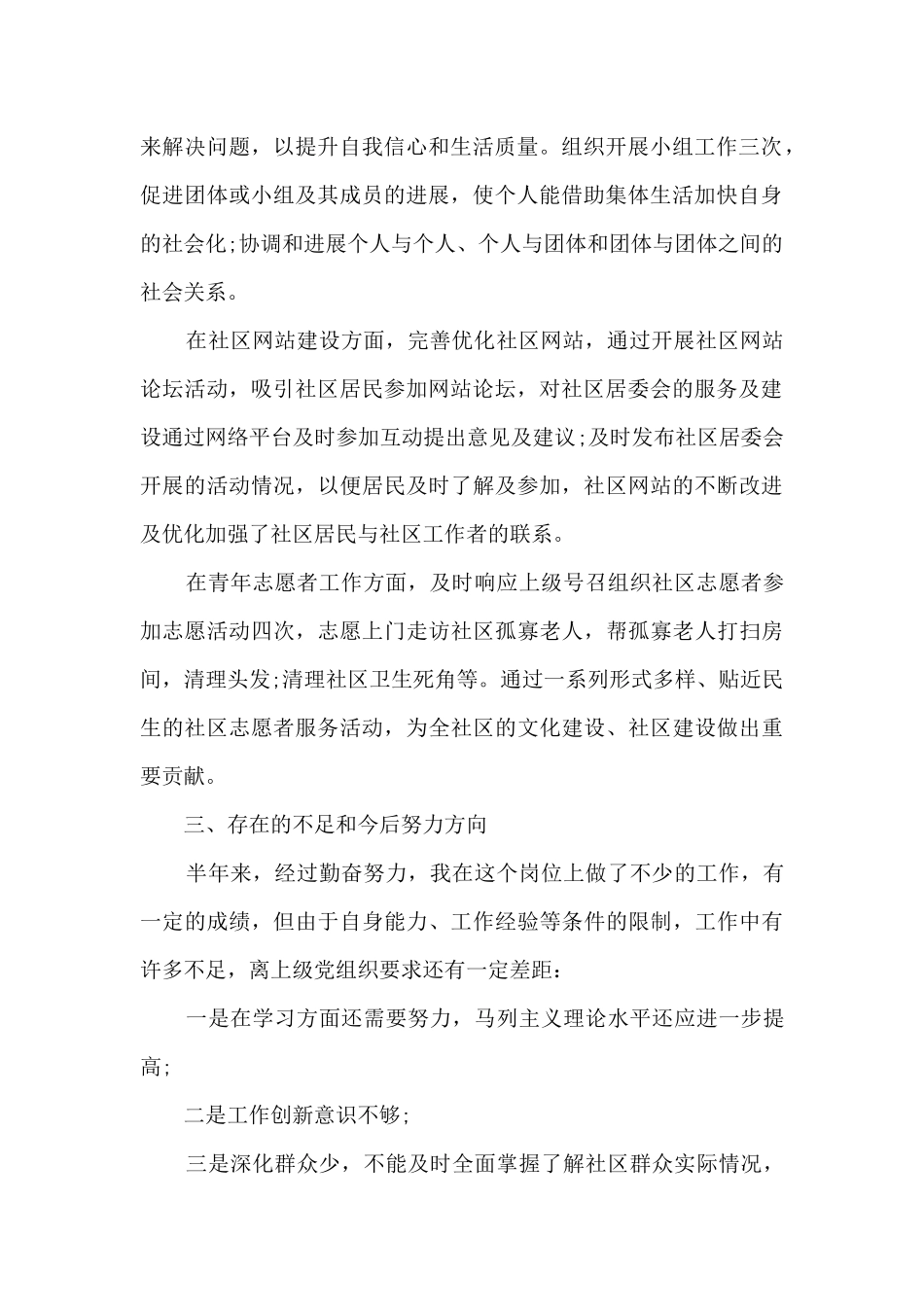 优秀社区年终总结_第2页