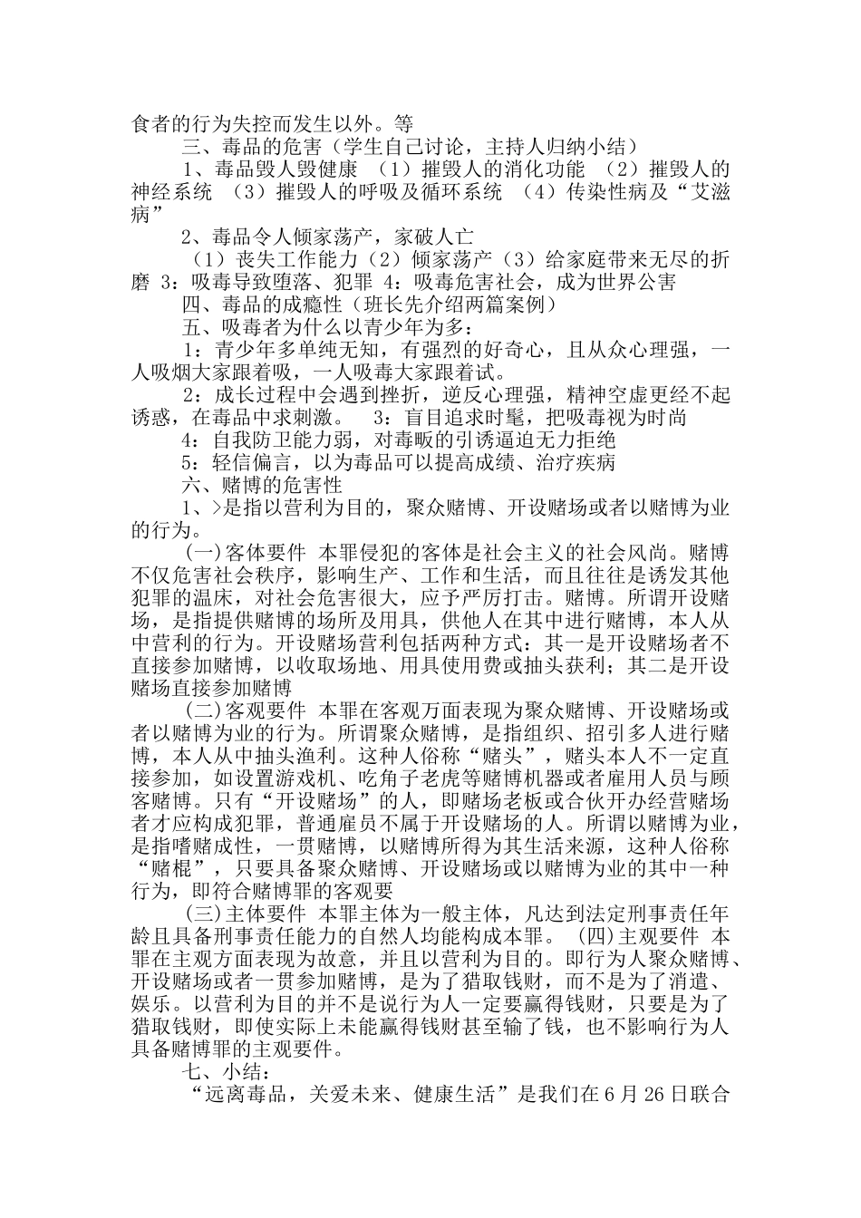 优秀禁毒教案模板_第2页