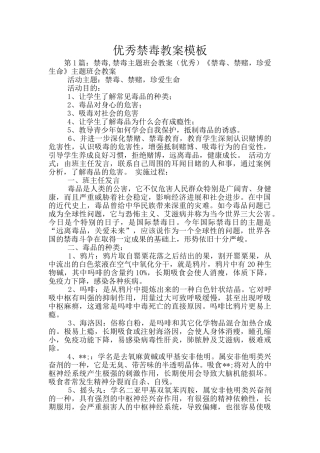 优秀禁毒教案模板