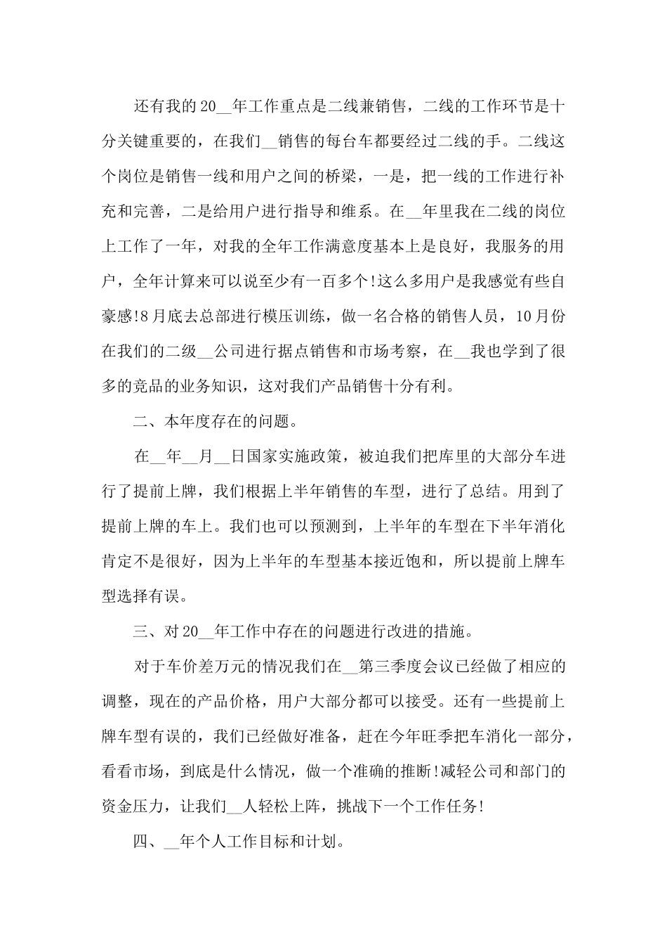 优秀的销售年终工作总结范本10篇_第2页