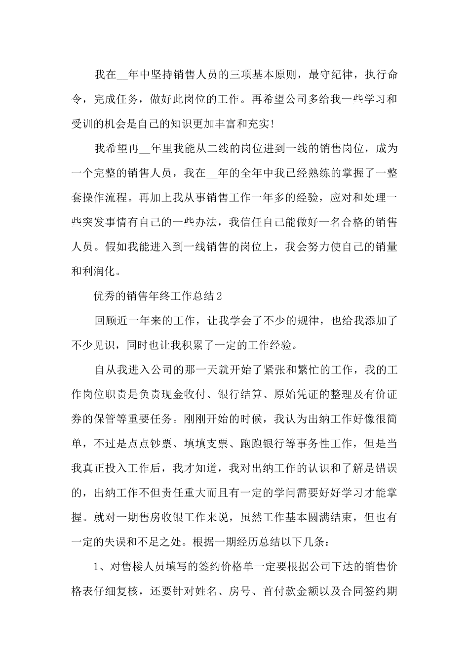 优秀的销售年终工作总结范本10篇_第3页