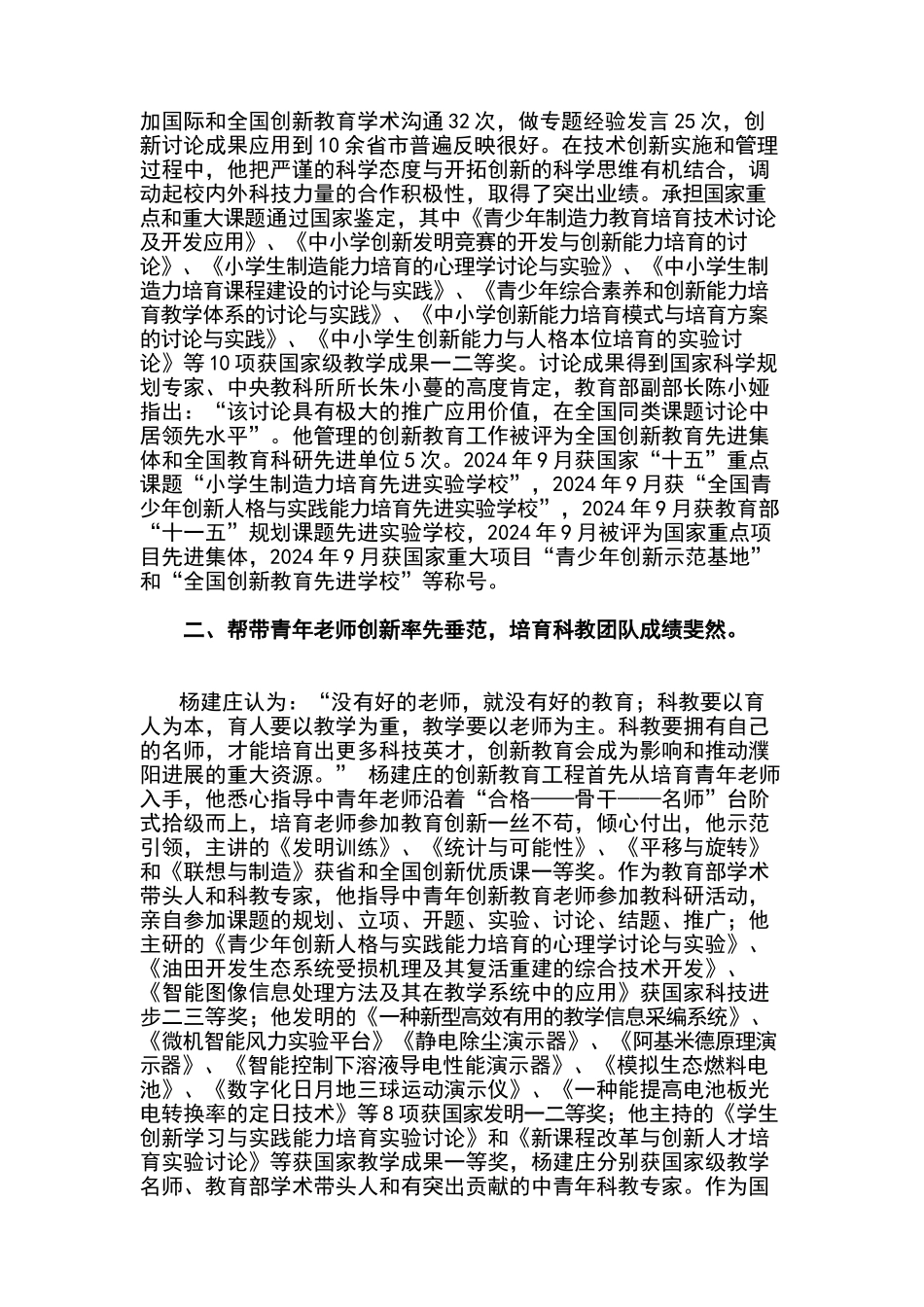 优秀科技工作者事迹材料_第2页